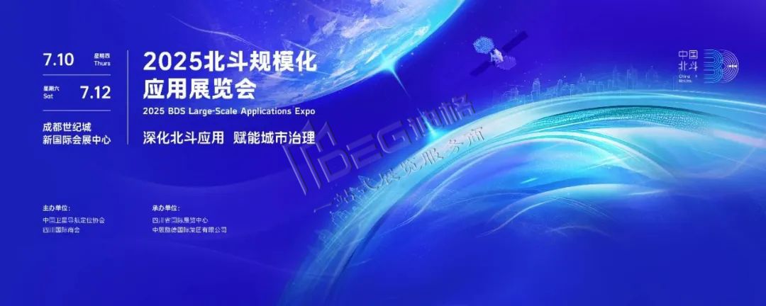 第十届中国（成都）智慧产业国际博览会