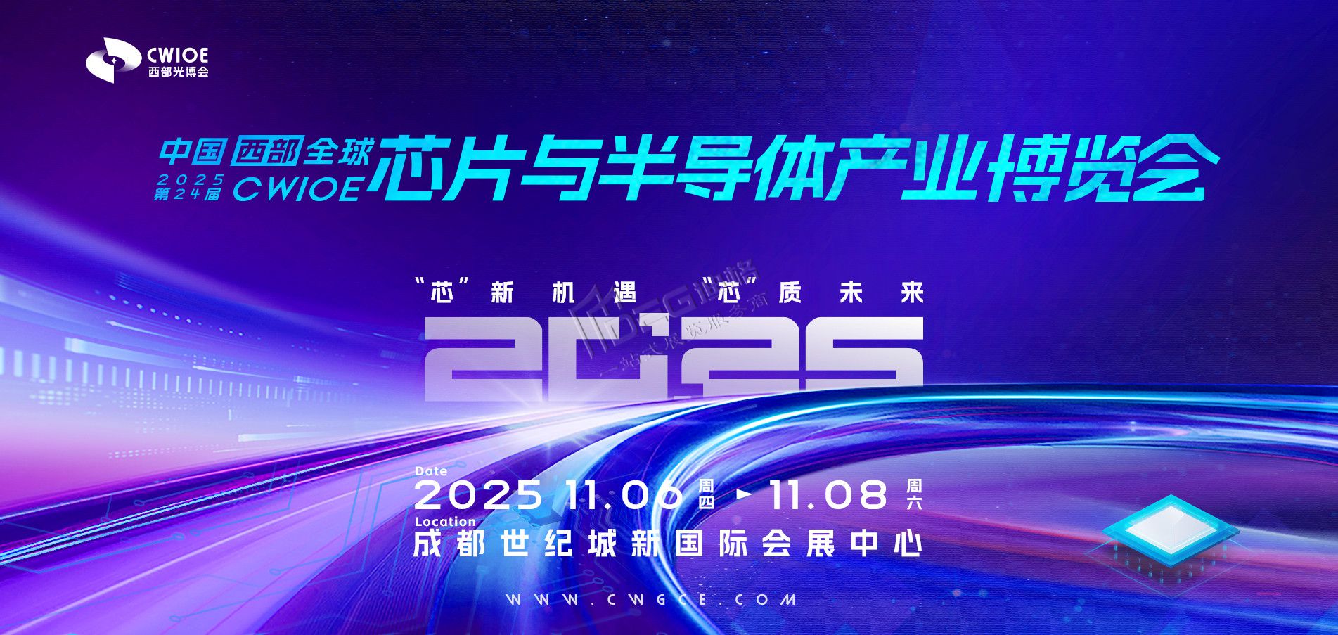 552025第24届西部全球芯片与半导体产业博览会