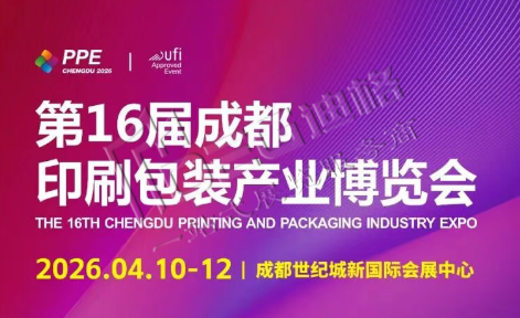 2026第16届成都印刷包装产业博览会
