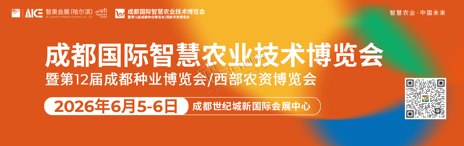 2026年第十二届成都种业博览会
