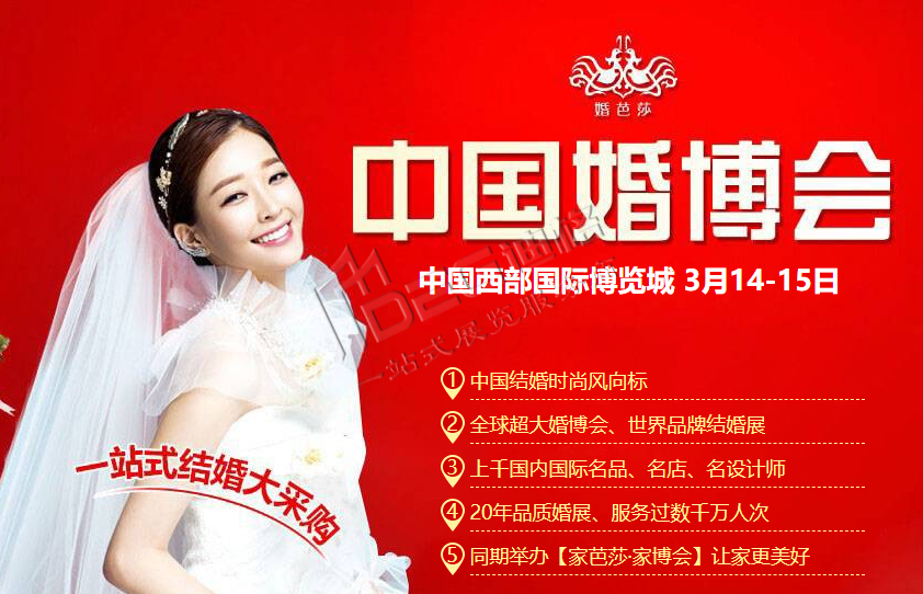 2026中国（成都）婚博会